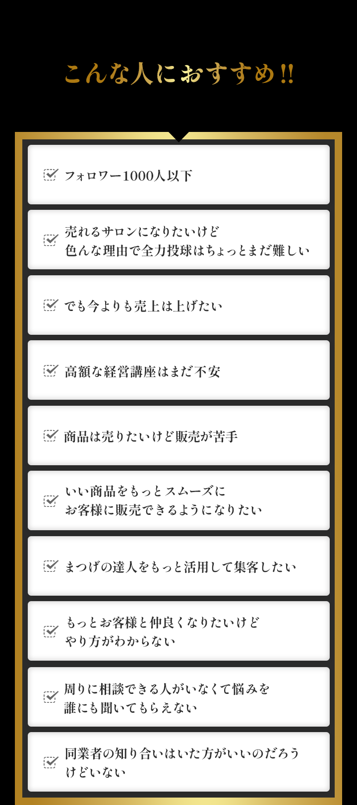 売れるサロンになりたい。高額な経済講座はまだ不安。などそんな方におすすめ